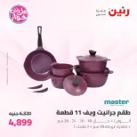 عروض رنين من ١٩ حتى ٢٠ يوليو ٢٠٢٦ عروض أدوات المطبخ - رنين - مصر - 19 يوليو 2026 – 20 يوليو 2026 - صفحة 23