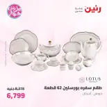 عروض رنين من ١٩ حتى ٢٠ يوليو ٢٠٢٦ عروض أدوات المطبخ - رنين - مصر - 19 يوليو 2026 – 20 يوليو 2026 - صفحة 39