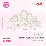 عروض رنين من ١٩ حتى ٢٠ يوليو ٢٠٢٦ عروض أدوات المطبخ - رنين - مصر - 19 يوليو 2026 – 20 يوليو 2026 - صفحة 34