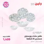 عروض رنين من ١٩ حتى ٢٠ يوليو ٢٠٢٦ عروض أدوات المطبخ - رنين - مصر - 19 يوليو 2026 – 20 يوليو 2026 - صفحة 4