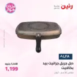 عروض رنين من ١٩ حتى ٢٠ يوليو ٢٠٢٦ عروض أدوات المطبخ - رنين - مصر - 19 يوليو 2026 – 20 يوليو 2026 - صفحة 30