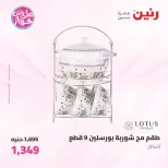 عروض رنين من ١٩ حتى ٢٠ يوليو ٢٠٢٦ عروض أدوات المطبخ - رنين - مصر - 19 يوليو 2026 – 20 يوليو 2026 - صفحة 40