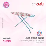 عروض رنين من ١٩ حتى ٢٠ يوليو ٢٠٢٦ عروض أدوات المطبخ - رنين - مصر - 19 يوليو 2026 – 20 يوليو 2026 - صفحة 58