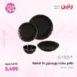 عروض رنين من ١٩ حتى ٢٠ يوليو ٢٠٢٦ عروض أدوات المطبخ - رنين - مصر - 19 يوليو 2026 – 20 يوليو 2026 - صفحة 35