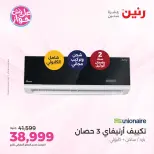 Ofertas de Raneen de 19 a 20 julio 2026 Ofertas de aire acondicionado - Raneen - Egipto - 19 julio 2026 – 20 julio 2026 - Página 22