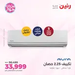 Ofertas de Raneen de 19 a 20 julio 2026 Ofertas de aire acondicionado - Raneen - Egipto - 19 julio 2026 – 20 julio 2026 - Página 27