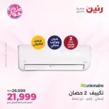 Ofertas de Raneen de 19 a 20 julio 2026 Ofertas de aire acondicionado - Raneen - Egipto - 19 julio 2026 – 20 julio 2026 - Página 45