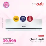 Ofertas de Raneen de 19 a 20 julio 2026 Ofertas de aire acondicionado - Raneen - Egipto - 19 julio 2026 – 20 julio 2026 - Página 20