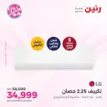 Ofertas de Raneen de 19 a 20 julio 2026 Ofertas de aire acondicionado - Raneen - Egipto - 19 julio 2026 – 20 julio 2026 - Página 25
