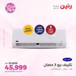 Ofertas de Raneen de 19 a 20 julio 2026 Ofertas de aire acondicionado - Raneen - Egipto - 19 julio 2026 – 20 julio 2026 - Página 12