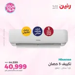 Ofertas de Raneen de 19 a 20 julio 2026 Ofertas de aire acondicionado - Raneen - Egipto - 19 julio 2026 – 20 julio 2026 - Página 18