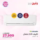 Ofertas de Raneen de 19 a 20 julio 2026 Ofertas de aire acondicionado - Raneen - Egipto - 19 julio 2026 – 20 julio 2026 - Página 33