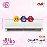 Ofertas de Raneen de 19 a 20 julio 2026 Ofertas de aire acondicionado - Raneen - Egipto - 19 julio 2026 – 20 julio 2026 - Página 50