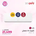 Ofertas de Raneen de 19 a 20 julio 2026 Ofertas de aire acondicionado - Raneen - Egipto - 19 julio 2026 – 20 julio 2026 - Página 44