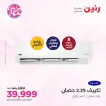 Ofertas de Raneen de 19 a 20 julio 2026 Ofertas de aire acondicionado - Raneen - Egipto - 19 julio 2026 – 20 julio 2026 - Página 2