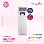 Ofertas de Raneen de 19 a 20 julio 2026 Ofertas de aire acondicionado - Raneen - Egipto - 19 julio 2026 – 20 julio 2026 - Página 8