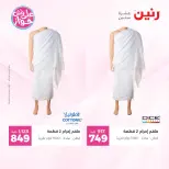 Ofertas de Raneen de 19 a 20 julio 2026 Ofertas de ropa y zapatos - Raneen - Egipto - 19 julio 2026 – 20 julio 2026 - Página 27