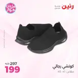Ofertas de Raneen de 19 a 20 julio 2026 Ofertas de ropa y zapatos - Raneen - Egipto - 19 julio 2026 – 20 julio 2026 - Página 22