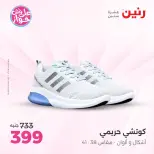 Ofertas de Raneen de 19 a 20 julio 2026 Ofertas de ropa y zapatos - Raneen - Egipto - 19 julio 2026 – 20 julio 2026 - Página 6