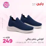 Ofertas de Raneen de 19 a 20 julio 2026 Ofertas de ropa y zapatos - Raneen - Egipto - 19 julio 2026 – 20 julio 2026 - Página 2