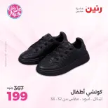 Ofertas de Raneen de 19 a 20 julio 2026 Ofertas de ropa y zapatos - Raneen - Egipto - 19 julio 2026 – 20 julio 2026 - Página 23