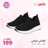 Ofertas de Raneen de 19 a 20 julio 2026 Ofertas de ropa y zapatos - Raneen - Egipto - 19 julio 2026 – 20 julio 2026 - Página 14