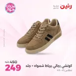 Ofertas de Raneen de 19 a 20 julio 2026 Ofertas de ropa y zapatos - Raneen - Egipto - 19 julio 2026 – 20 julio 2026 - Página 21