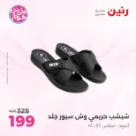 Ofertas de Raneen de 19 a 20 julio 2026 Ofertas de ropa y zapatos - Raneen - Egipto - 19 julio 2026 – 20 julio 2026 - Página 17