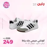 Ofertas de Raneen de 19 a 20 julio 2026 Ofertas de ropa y zapatos - Raneen - Egipto - 19 julio 2026 – 20 julio 2026 - Página 13