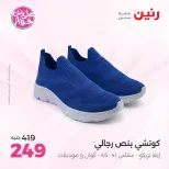 Ofertas de Raneen de 19 a 20 julio 2026 Ofertas de ropa y zapatos - Raneen - Egipto - 19 julio 2026 – 20 julio 2026 - Página 19