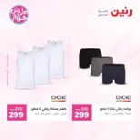 Ofertas de Raneen de 19 a 20 julio 2026 Ofertas de ropa y zapatos - Raneen - Egipto - 19 julio 2026 – 20 julio 2026 - Página 30