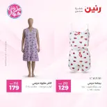 Ofertas de Raneen de 19 a 20 julio 2026 Ofertas de ropa y zapatos - Raneen - Egipto - 19 julio 2026 – 20 julio 2026 - Página 32
