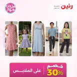 Ofertas de Raneen de 19 a 20 julio 2026 Ofertas de ropa y zapatos - Raneen - Egipto - 19 julio 2026 – 20 julio 2026 - Página 43