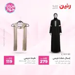 Ofertas de Raneen de 19 a 20 julio 2026 Ofertas de ropa y zapatos - Raneen - Egipto - 19 julio 2026 – 20 julio 2026 - Página 33