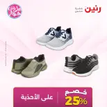 Ofertas de Raneen de 19 a 20 julio 2026 Ofertas de ropa y zapatos - Raneen - Egipto - 19 julio 2026 – 20 julio 2026 - Página 26