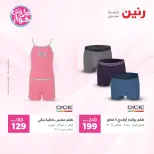 Ofertas de Raneen de 19 a 20 julio 2026 Ofertas de ropa y zapatos - Raneen - Egipto - 19 julio 2026 – 20 julio 2026 - Página 40