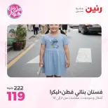 Ofertas de Raneen de 19 a 20 julio 2026 Ofertas de ropa y zapatos - Raneen - Egipto - 19 julio 2026 – 20 julio 2026 - Página 41