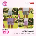 Ofertas de Raneen de 19 a 20 julio 2026 Ofertas de ropa y zapatos - Raneen - Egipto - 19 julio 2026 – 20 julio 2026 - Página 39