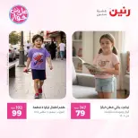 Ofertas de Raneen de 19 a 20 julio 2026 Ofertas de ropa y zapatos - Raneen - Egipto - 19 julio 2026 – 20 julio 2026 - Página 42