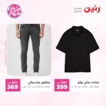 Ofertas de Raneen de 19 a 20 julio 2026 Ofertas de ropa y zapatos - Raneen - Egipto - 19 julio 2026 – 20 julio 2026 - Página 4