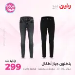 Ofertas de Raneen de 19 a 20 julio 2026 Ofertas de ropa y zapatos - Raneen - Egipto - 19 julio 2026 – 20 julio 2026 - Página 36
