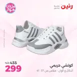 Ofertas de Raneen de 19 a 20 julio 2026 Ofertas de ropa y zapatos - Raneen - Egipto - 19 julio 2026 – 20 julio 2026 - Página 9