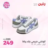 Ofertas de Raneen de 19 a 20 julio 2026 Ofertas de ropa y zapatos - Raneen - Egipto - 19 julio 2026 – 20 julio 2026 - Página 12