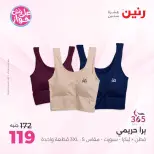 Ofertas de Raneen de 19 a 20 julio 2026 Ofertas de ropa y zapatos - Raneen - Egipto - 19 julio 2026 – 20 julio 2026 - Página 35