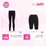Ofertas de Raneen de 19 a 20 julio 2026 Ofertas de ropa y zapatos - Raneen - Egipto - 19 julio 2026 – 20 julio 2026 - Página 5
