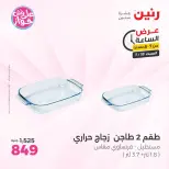 Ofertas de Raneen sábado 18 julio 2026 Oferta de horas - Raneen - Egipto - 18 julio 2026 – 18 julio 2026 - Página 13