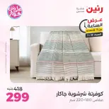Ofertas de Raneen sábado 18 julio 2026 Oferta de horas - Raneen - Egipto - 18 julio 2026 – 18 julio 2026 - Página 27