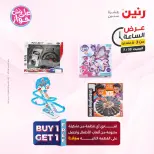Ofertas de Raneen sábado 18 julio 2026 Oferta de horas - Raneen - Egipto - 18 julio 2026 – 18 julio 2026 - Página 11