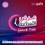 Ofertas de Raneen sábado 18 julio 2026 Oferta de horas - Raneen - Egipto - 18 julio 2026 – 18 julio 2026 - Página 12
