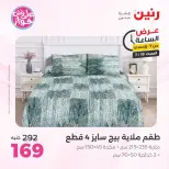 Ofertas de Raneen sábado 18 julio 2026 Oferta de horas - Raneen - Egipto - 18 julio 2026 – 18 julio 2026 - Página 30